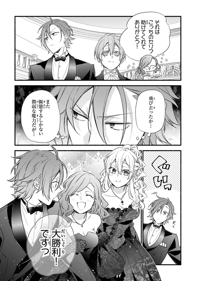 AKUYAKU REIJOU NI TENSEI SHIPPAI SHITE KACHI HEROINE NI NATTE SHIMAIMASHITA ~AKUYAKU REIJOU NO ANI TO NO KAZOKU ENDO WO AKIRAMETE KOIBITO END WO MEZASHIMASU~ Chapter 17 page 19 - nihonkuni.com