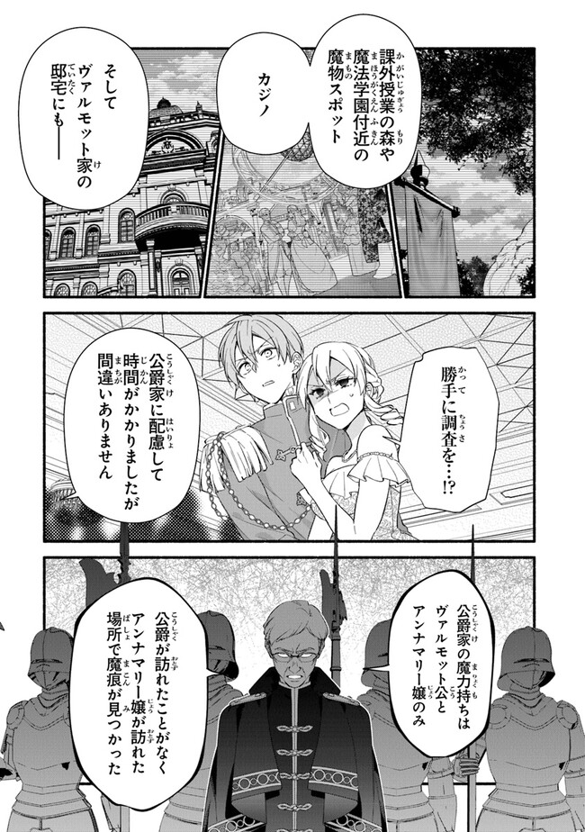 AKUYAKU REIJOU NI TENSEI SHIPPAI SHITE KACHI HEROINE NI NATTE SHIMAIMASHITA ~AKUYAKU REIJOU NO ANI TO NO KAZOKU ENDO WO AKIRAMETE KOIBITO END WO MEZASHIMASU~ Chapter 18 page 19 - nihonkuni.com