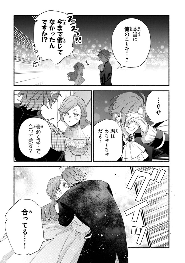 AKUYAKU REIJOU NI TENSEI SHIPPAI SHITE KACHI HEROINE NI NATTE SHIMAIMASHITA ~AKUYAKU REIJOU NO ANI TO NO KAZOKU ENDO WO AKIRAMETE KOIBITO END WO MEZASHIMASU~ Chapter 19 page 19 - nihonkuni.com