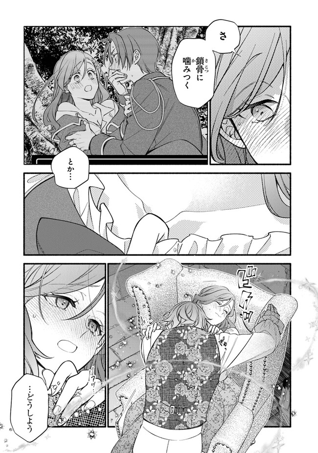 AKUYAKU REIJOU NI TENSEI SHIPPAI SHITE KACHI HEROINE NI NATTE SHIMAIMASHITA ~AKUYAKU REIJOU NO ANI TO NO KAZOKU ENDO WO AKIRAMETE KOIBITO END WO MEZASHIMASU~ Chapter 20 page 19 - nihonkuni.com