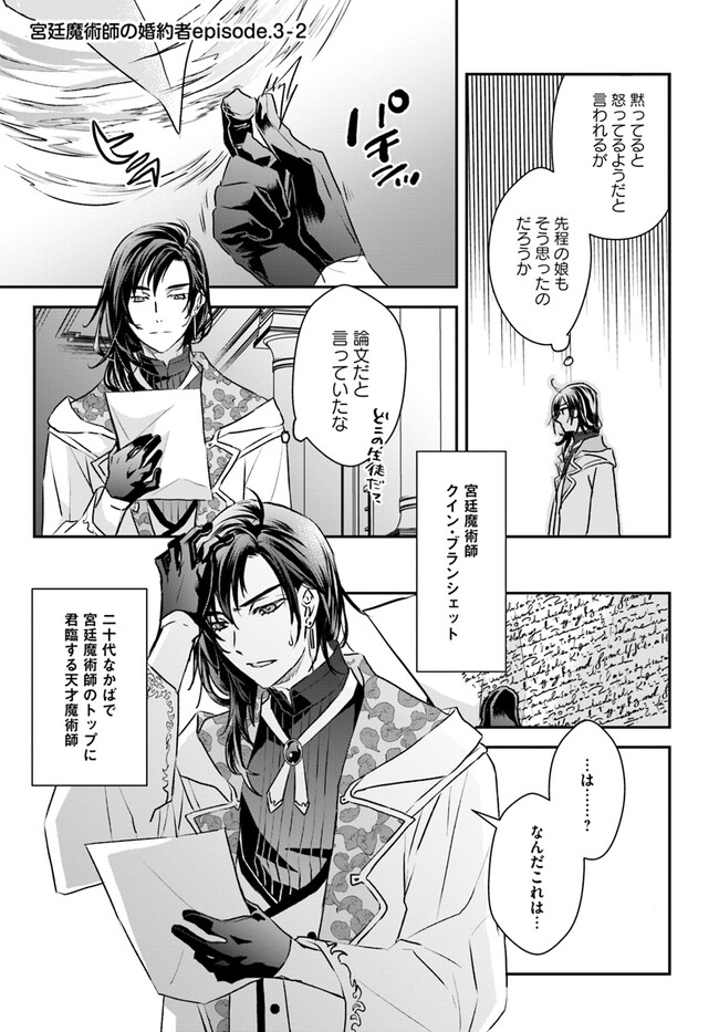 KYUUTEI MAJUTSUSHI NO KONYAKUSHA Chapter 3.2 page 1 - nihonkuni.com