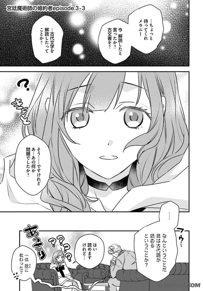 KYUUTEI MAJUTSUSHI NO KONYAKUSHA Chapter 3.3 page 1 - nihonkuni.com