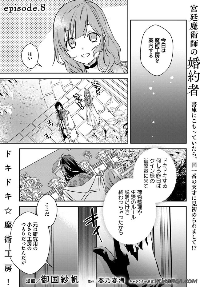 KYUUTEI MAJUTSUSHI NO KONYAKUSHA Chapter 8.1 page 1 - nihonkuni.com