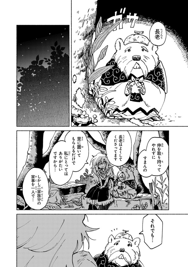 Read DAIJUKO TO UNICONIS NO OTOME Chapter 1.1 [High Quality / Full] - Page 20 - nicomanga.net