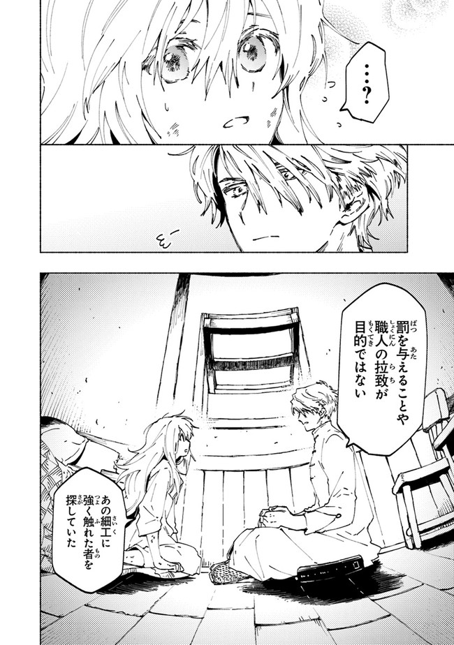 Read DAIJUKO TO UNICONIS NO OTOME Chapter 2.1 [High Quality / Full] - Page 20 - nicomanga.net