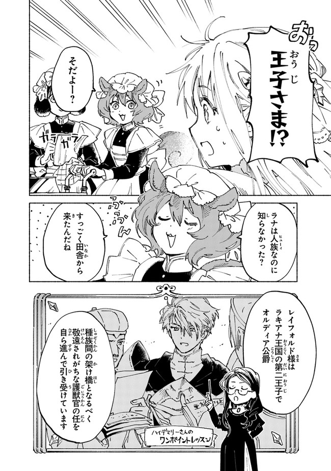 Read DAIJUKO TO UNICONIS NO OTOME Chapter 3 [High Quality / Full] - Page 20 - nicomanga.net