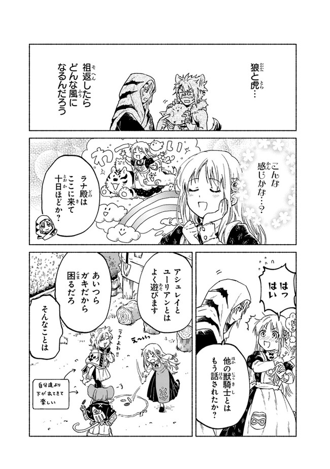 Read DAIJUKO TO UNICONIS NO OTOME Chapter 5.1 [High Quality / Full] - Page 20 - nicomanga.net