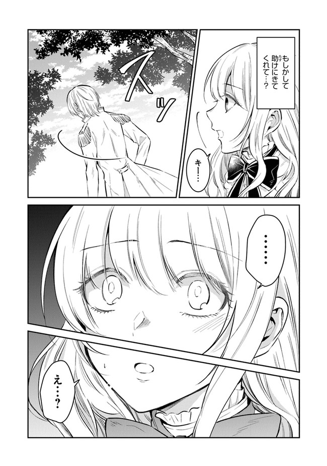 Read GIMAI GA SEIJO DAKARA TO KONYAKU HAKISAREMASHITA GA, WATASHI WA YOUSEI NO ITOSHIGO DESU Chapter 1.1 [High Quality / Full] - Page 20 - nicomanga.net