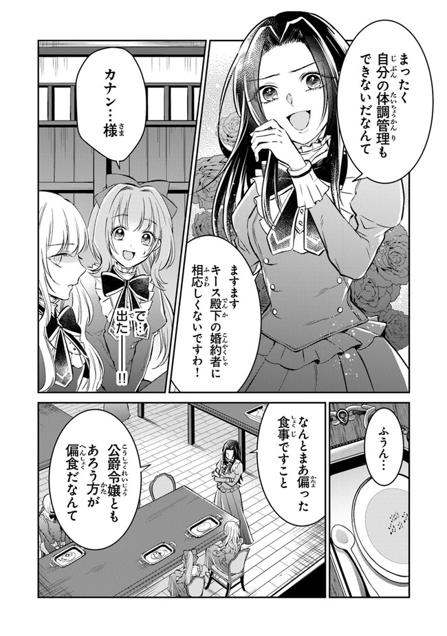 Read GIMAI GA SEIJO DAKARA TO KONYAKU HAKISAREMASHITA GA, WATASHI WA YOUSEI NO ITOSHIGO DESU Chapter 2 [High Quality / Full] - Page 20 - nicomanga.net