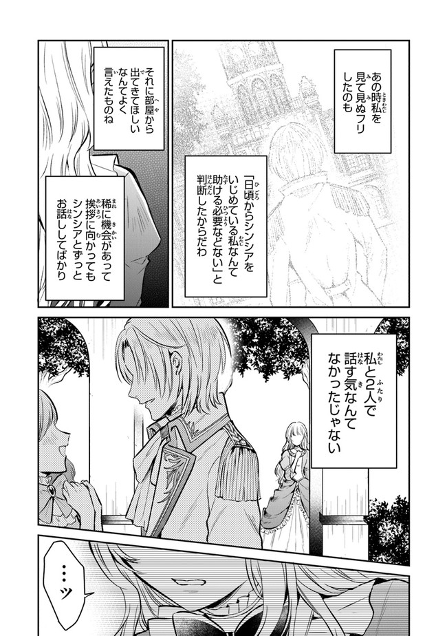 Read GIMAI GA SEIJO DAKARA TO KONYAKU HAKISAREMASHITA GA, WATASHI WA YOUSEI NO ITOSHIGO DESU Chapter 3 [High Quality / Full] - Page 20 - nicomanga.net