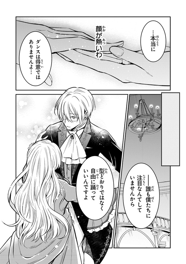 Read GIMAI GA SEIJO DAKARA TO KONYAKU HAKISAREMASHITA GA, WATASHI WA YOUSEI NO ITOSHIGO DESU Chapter 4 [High Quality / Full] - Page 20 - nicomanga.net