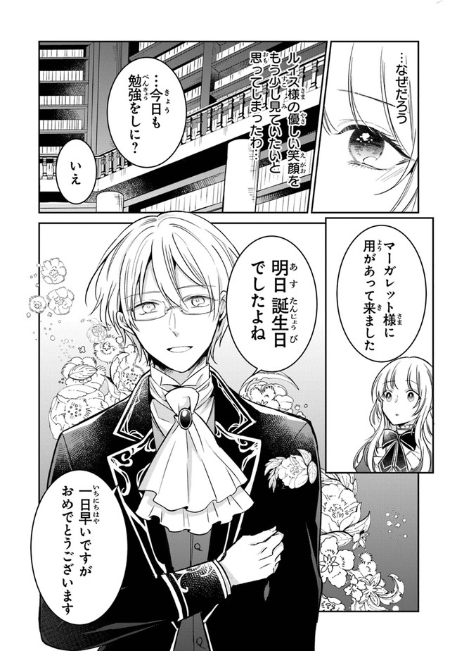 Read GIMAI GA SEIJO DAKARA TO KONYAKU HAKISAREMASHITA GA, WATASHI WA YOUSEI NO ITOSHIGO DESU Chapter 5 [High Quality / Full] - Page 20 - nicomanga.net
