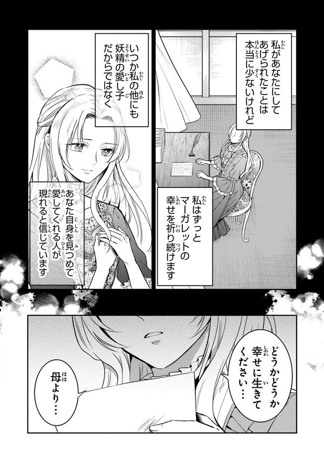 Read GIMAI GA SEIJO DAKARA TO KONYAKU HAKISAREMASHITA GA, WATASHI WA YOUSEI NO ITOSHIGO DESU Chapter 6 [High Quality / Full] - Page 20 - nicomanga.net