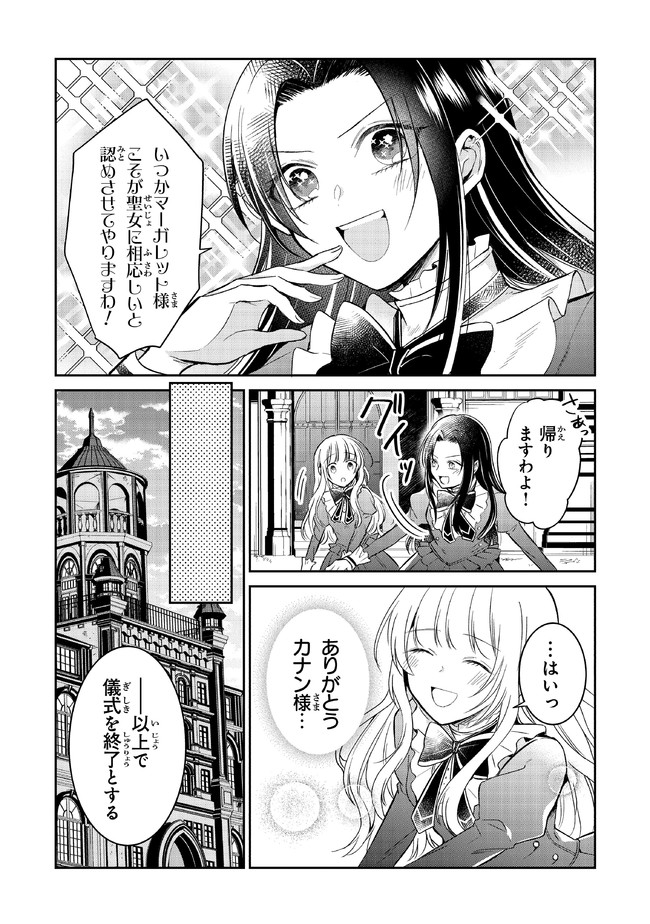 Read GIMAI GA SEIJO DAKARA TO KONYAKU HAKISAREMASHITA GA, WATASHI WA YOUSEI NO ITOSHIGO DESU Chapter 7 [High Quality / Full] - Page 20 - nicomanga.net