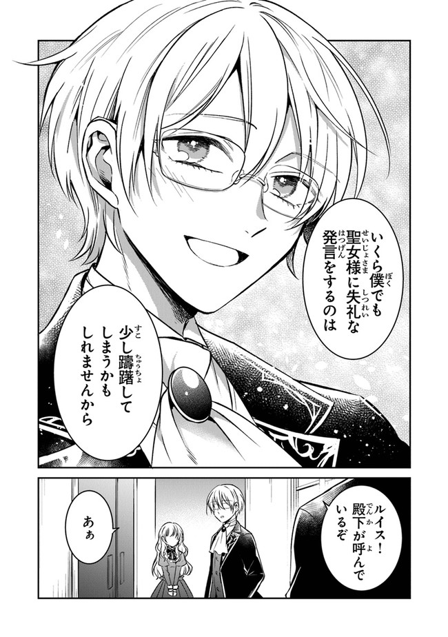 Read GIMAI GA SEIJO DAKARA TO KONYAKU HAKISAREMASHITA GA, WATASHI WA YOUSEI NO ITOSHIGO DESU Chapter 8 [High Quality / Full] - Page 20 - nicomanga.net