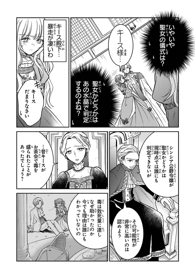 Read GIMAI GA SEIJO DAKARA TO KONYAKU HAKISAREMASHITA GA, WATASHI WA YOUSEI NO ITOSHIGO DESU Chapter 9 [High Quality / Full] - Page 20 - nicomanga.net