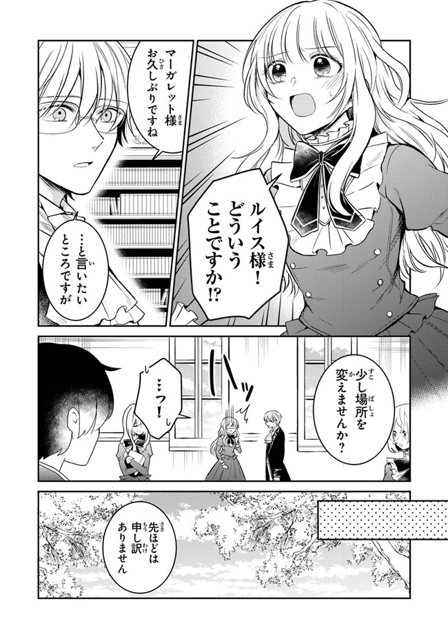 Read GIMAI GA SEIJO DAKARA TO KONYAKU HAKISAREMASHITA GA, WATASHI WA YOUSEI NO ITOSHIGO DESU Chapter 10 [High Quality / Full] - Page 20 - nicomanga.net