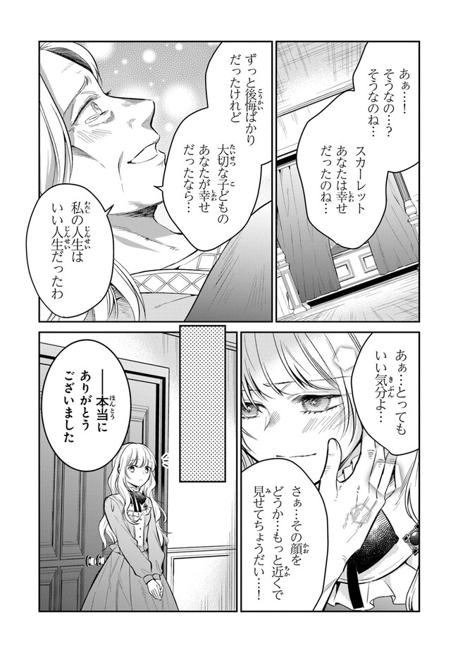 Read GIMAI GA SEIJO DAKARA TO KONYAKU HAKISAREMASHITA GA, WATASHI WA YOUSEI NO ITOSHIGO DESU Chapter 11 [High Quality / Full] - Page 20 - nicomanga.net