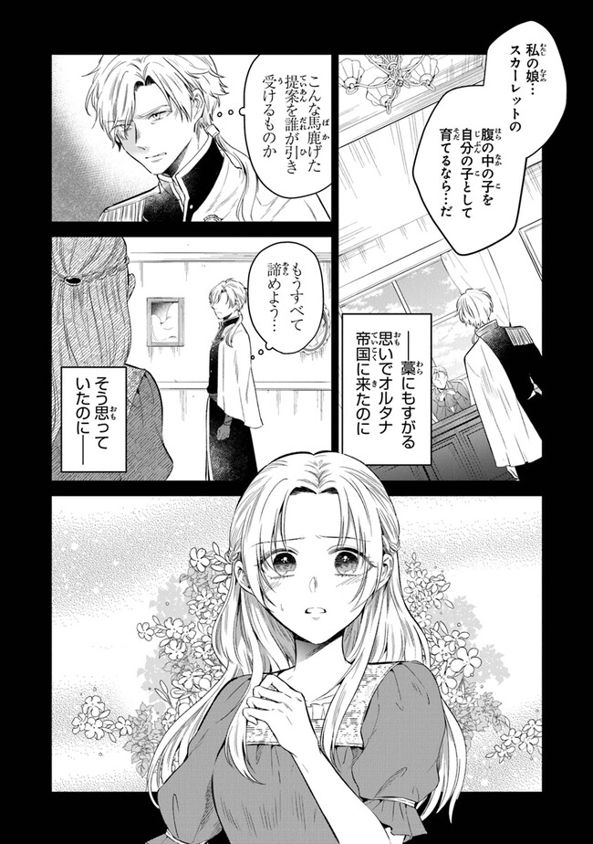 Read GIMAI GA SEIJO DAKARA TO KONYAKU HAKISAREMASHITA GA, WATASHI WA YOUSEI NO ITOSHIGO DESU Chapter 12 [High Quality / Full] - Page 20 - nicomanga.net