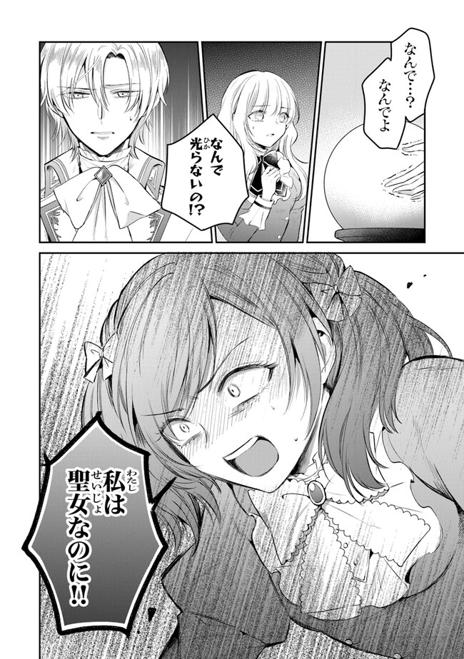 Read GIMAI GA SEIJO DAKARA TO KONYAKU HAKISAREMASHITA GA, WATASHI WA YOUSEI NO ITOSHIGO DESU Chapter 13 [High Quality / Full] - Page 20 - nicomanga.net