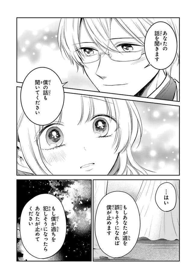 Read GIMAI GA SEIJO DAKARA TO KONYAKU HAKISAREMASHITA GA, WATASHI WA YOUSEI NO ITOSHIGO DESU Chapter 15 [High Quality / Full] - Page 20 - nicomanga.net
