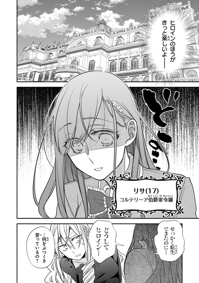 AKUYAKU REIJOU NI TENSEI SHIPPAI SHITE KACHI HEROINE NI NATTE SHIMAIMASHITA ~AKUYAKU REIJOU NO ANI TO NO KAZOKU ENDO WO AKIRAMETE KOIBITO END WO MEZASHIMASU~ Chapter 1.1 page 20 - nihonkuni.com