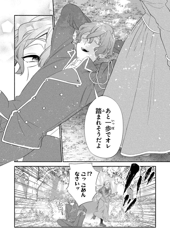 AKUYAKU REIJOU NI TENSEI SHIPPAI SHITE KACHI HEROINE NI NATTE SHIMAIMASHITA ~AKUYAKU REIJOU NO ANI TO NO KAZOKU ENDO WO AKIRAMETE KOIBITO END WO MEZASHIMASU~ Chapter 2.1 page 20 - nihonkuni.com