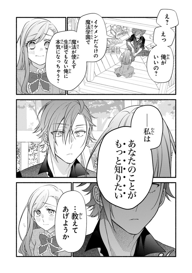 AKUYAKU REIJOU NI TENSEI SHIPPAI SHITE KACHI HEROINE NI NATTE SHIMAIMASHITA ~AKUYAKU REIJOU NO ANI TO NO KAZOKU ENDO WO AKIRAMETE KOIBITO END WO MEZASHIMASU~ Chapter 3 page 20 - nihonkuni.com