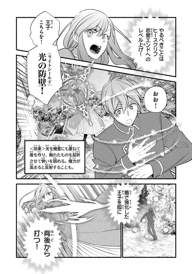 AKUYAKU REIJOU NI TENSEI SHIPPAI SHITE KACHI HEROINE NI NATTE SHIMAIMASHITA ~AKUYAKU REIJOU NO ANI TO NO KAZOKU ENDO WO AKIRAMETE KOIBITO END WO MEZASHIMASU~ Chapter 4 page 20 - nihonkuni.com