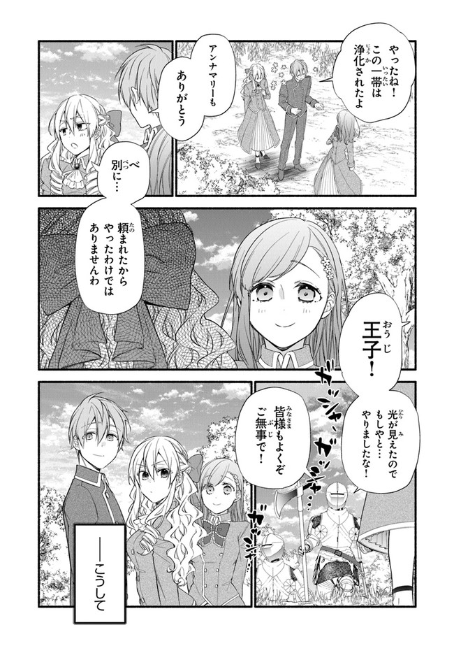 AKUYAKU REIJOU NI TENSEI SHIPPAI SHITE KACHI HEROINE NI NATTE SHIMAIMASHITA ~AKUYAKU REIJOU NO ANI TO NO KAZOKU ENDO WO AKIRAMETE KOIBITO END WO MEZASHIMASU~ Chapter 5 page 20 - nihonkuni.com