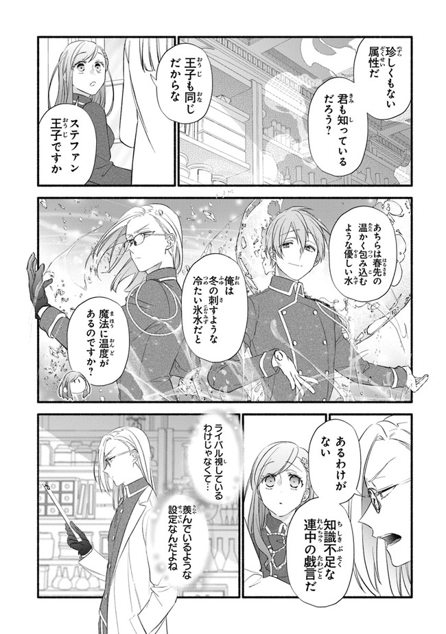 AKUYAKU REIJOU NI TENSEI SHIPPAI SHITE KACHI HEROINE NI NATTE SHIMAIMASHITA ~AKUYAKU REIJOU NO ANI TO NO KAZOKU ENDO WO AKIRAMETE KOIBITO END WO MEZASHIMASU~ Chapter 6 page 20 - nihonkuni.com