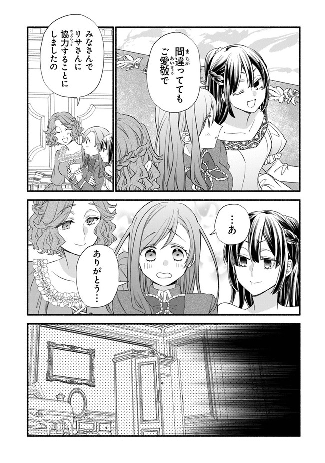 AKUYAKU REIJOU NI TENSEI SHIPPAI SHITE KACHI HEROINE NI NATTE SHIMAIMASHITA ~AKUYAKU REIJOU NO ANI TO NO KAZOKU ENDO WO AKIRAMETE KOIBITO END WO MEZASHIMASU~ Chapter 7 page 20 - nihonkuni.com