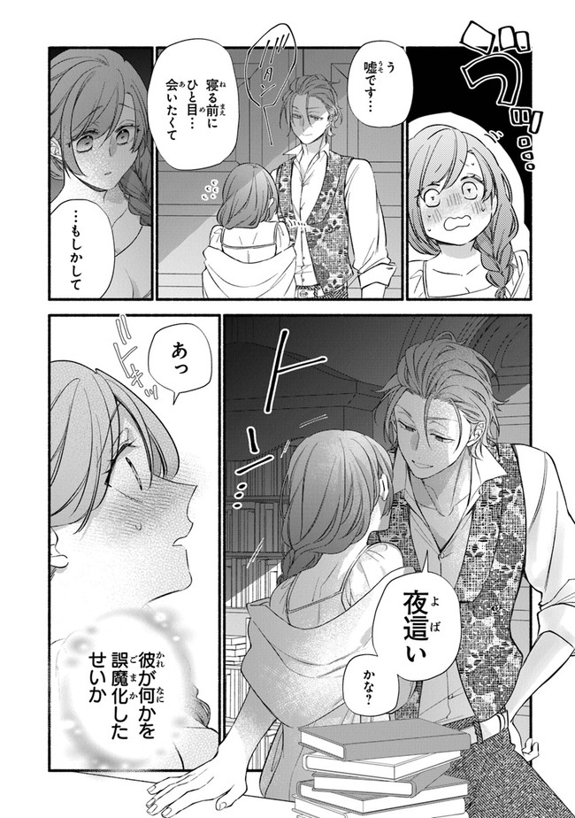 AKUYAKU REIJOU NI TENSEI SHIPPAI SHITE KACHI HEROINE NI NATTE SHIMAIMASHITA ~AKUYAKU REIJOU NO ANI TO NO KAZOKU ENDO WO AKIRAMETE KOIBITO END WO MEZASHIMASU~ Chapter 8 page 20 - nihonkuni.com