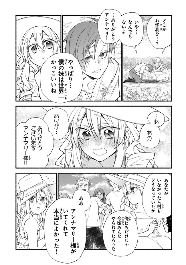 AKUYAKU REIJOU NI TENSEI SHIPPAI SHITE KACHI HEROINE NI NATTE SHIMAIMASHITA ~AKUYAKU REIJOU NO ANI TO NO KAZOKU ENDO WO AKIRAMETE KOIBITO END WO MEZASHIMASU~ Chapter 9 page 20 - nihonkuni.com