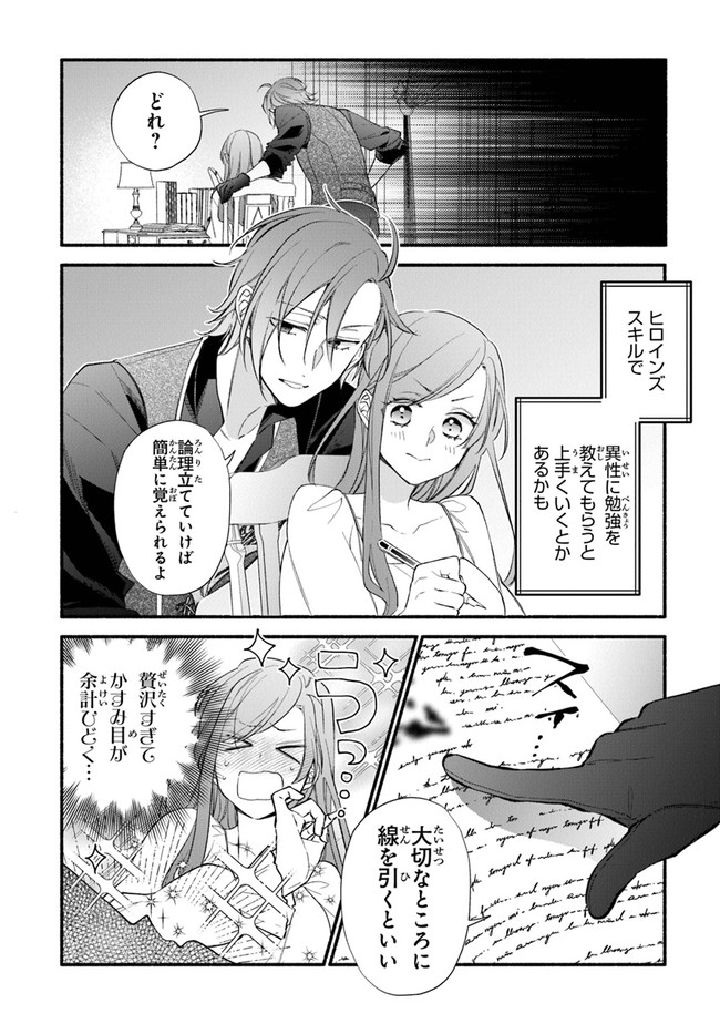 AKUYAKU REIJOU NI TENSEI SHIPPAI SHITE KACHI HEROINE NI NATTE SHIMAIMASHITA ~AKUYAKU REIJOU NO ANI TO NO KAZOKU ENDO WO AKIRAMETE KOIBITO END WO MEZASHIMASU~ Chapter 12 page 20 - nihonkuni.com