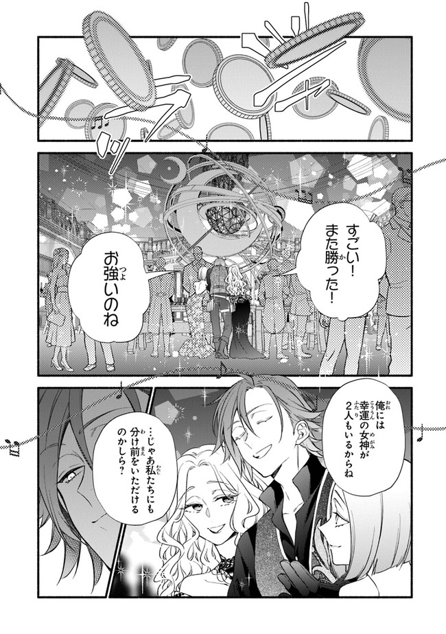 AKUYAKU REIJOU NI TENSEI SHIPPAI SHITE KACHI HEROINE NI NATTE SHIMAIMASHITA ~AKUYAKU REIJOU NO ANI TO NO KAZOKU ENDO WO AKIRAMETE KOIBITO END WO MEZASHIMASU~ Chapter 13 page 20 - nihonkuni.com