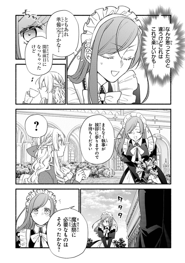 AKUYAKU REIJOU NI TENSEI SHIPPAI SHITE KACHI HEROINE NI NATTE SHIMAIMASHITA ~AKUYAKU REIJOU NO ANI TO NO KAZOKU ENDO WO AKIRAMETE KOIBITO END WO MEZASHIMASU~ Chapter 14 page 20 - nihonkuni.com