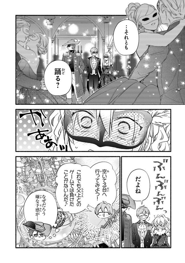 AKUYAKU REIJOU NI TENSEI SHIPPAI SHITE KACHI HEROINE NI NATTE SHIMAIMASHITA ~AKUYAKU REIJOU NO ANI TO NO KAZOKU ENDO WO AKIRAMETE KOIBITO END WO MEZASHIMASU~ Chapter 16 page 20 - nihonkuni.com