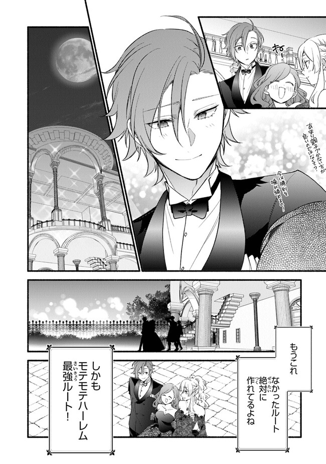 AKUYAKU REIJOU NI TENSEI SHIPPAI SHITE KACHI HEROINE NI NATTE SHIMAIMASHITA ~AKUYAKU REIJOU NO ANI TO NO KAZOKU ENDO WO AKIRAMETE KOIBITO END WO MEZASHIMASU~ Chapter 17 page 20 - nihonkuni.com