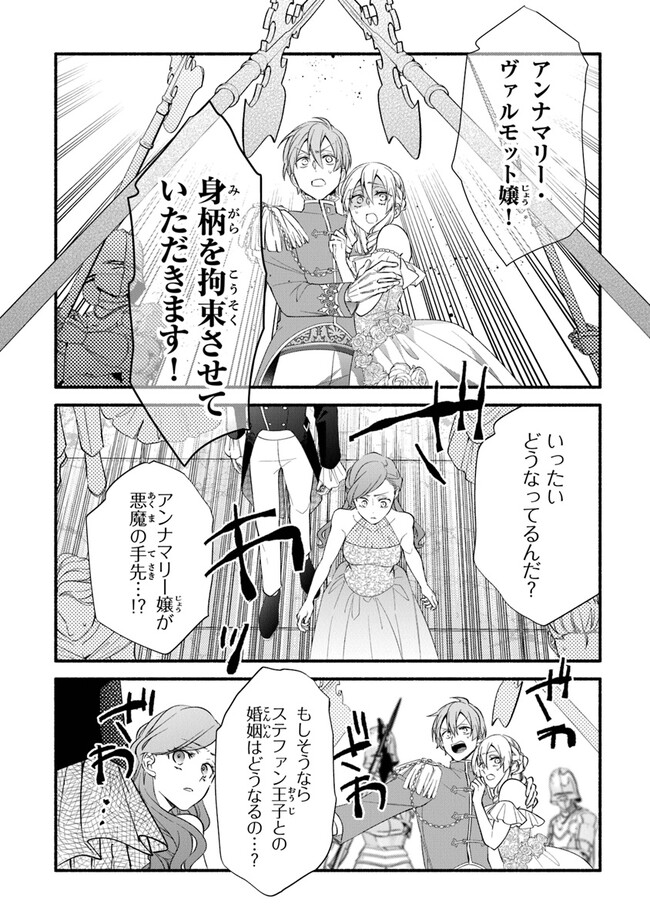 AKUYAKU REIJOU NI TENSEI SHIPPAI SHITE KACHI HEROINE NI NATTE SHIMAIMASHITA ~AKUYAKU REIJOU NO ANI TO NO KAZOKU ENDO WO AKIRAMETE KOIBITO END WO MEZASHIMASU~ Chapter 18 page 20 - nihonkuni.com