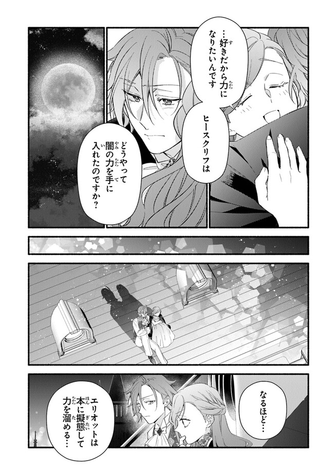 AKUYAKU REIJOU NI TENSEI SHIPPAI SHITE KACHI HEROINE NI NATTE SHIMAIMASHITA ~AKUYAKU REIJOU NO ANI TO NO KAZOKU ENDO WO AKIRAMETE KOIBITO END WO MEZASHIMASU~ Chapter 19 page 20 - nihonkuni.com