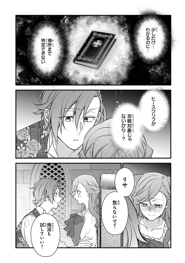 AKUYAKU REIJOU NI TENSEI SHIPPAI SHITE KACHI HEROINE NI NATTE SHIMAIMASHITA ~AKUYAKU REIJOU NO ANI TO NO KAZOKU ENDO WO AKIRAMETE KOIBITO END WO MEZASHIMASU~ Chapter 20 page 20 - nihonkuni.com