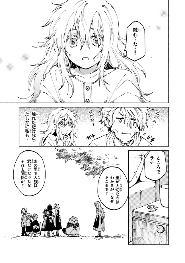 Read DAIJUKO TO UNICONIS NO OTOME Chapter 2.1 [High Quality / Full] - Page 21 - nicomanga.net