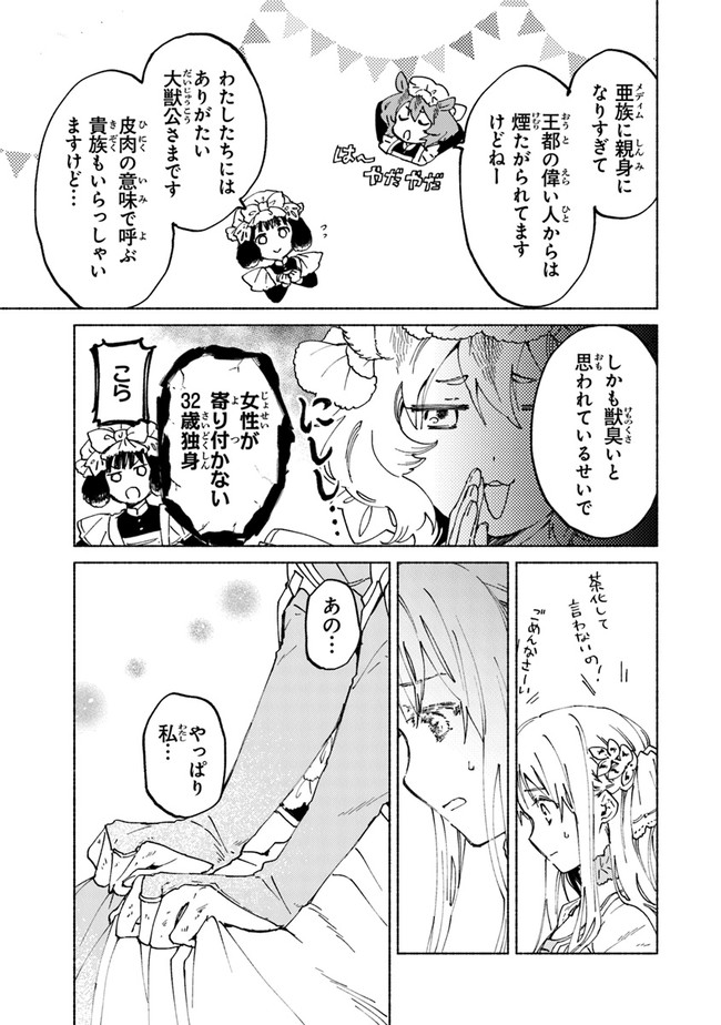 Read DAIJUKO TO UNICONIS NO OTOME Chapter 3 [High Quality / Full] - Page 21 - nicomanga.net