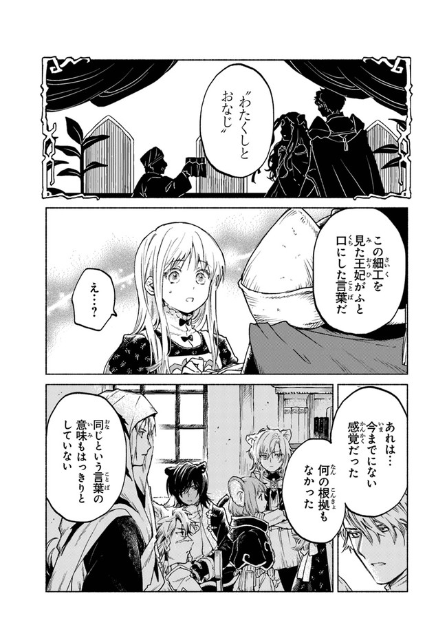 Read DAIJUKO TO UNICONIS NO OTOME Chapter 6 [High Quality / Full] - Page 21 - nicomanga.net
