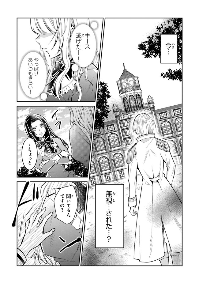 Read GIMAI GA SEIJO DAKARA TO KONYAKU HAKISAREMASHITA GA, WATASHI WA YOUSEI NO ITOSHIGO DESU Chapter 1.1 [High Quality / Full] - Page 21 - nicomanga.net