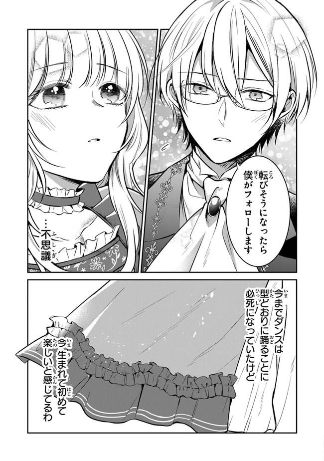 Read GIMAI GA SEIJO DAKARA TO KONYAKU HAKISAREMASHITA GA, WATASHI WA YOUSEI NO ITOSHIGO DESU Chapter 4 [High Quality / Full] - Page 21 - nicomanga.net