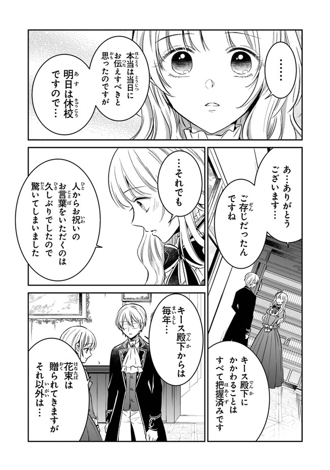 Read GIMAI GA SEIJO DAKARA TO KONYAKU HAKISAREMASHITA GA, WATASHI WA YOUSEI NO ITOSHIGO DESU Chapter 5 [High Quality / Full] - Page 21 - nicomanga.net