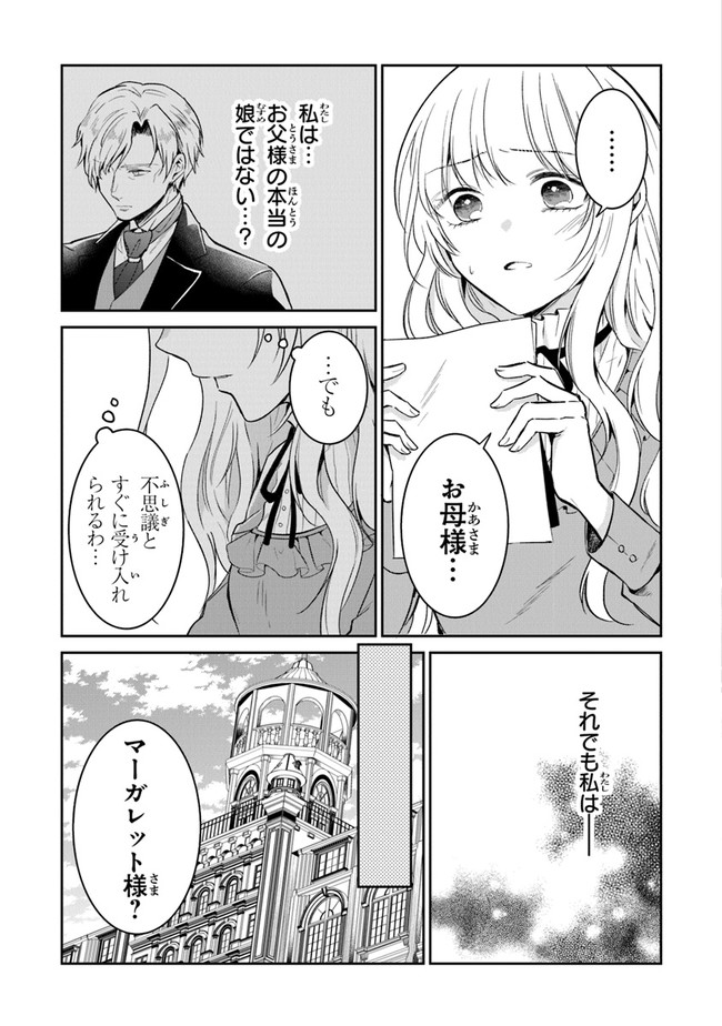 Read GIMAI GA SEIJO DAKARA TO KONYAKU HAKISAREMASHITA GA, WATASHI WA YOUSEI NO ITOSHIGO DESU Chapter 6 [High Quality / Full] - Page 21 - nicomanga.net