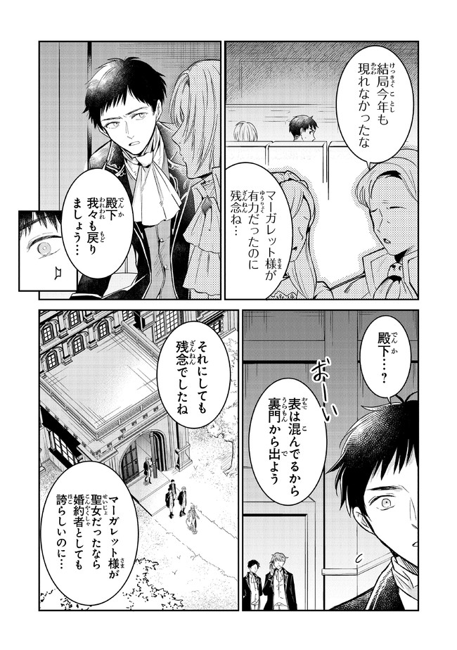 Read GIMAI GA SEIJO DAKARA TO KONYAKU HAKISAREMASHITA GA, WATASHI WA YOUSEI NO ITOSHIGO DESU Chapter 7 [High Quality / Full] - Page 21 - nicomanga.net